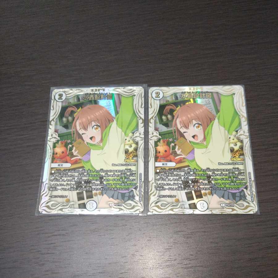 水晶設計図プロモ2枚 2枚 (Used) （1266845252）| magi -TCG