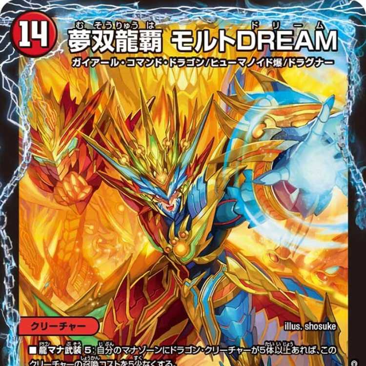 夢双龍覇モルトdream 金 2枚組】夢双龍覇 モルトDREAM [