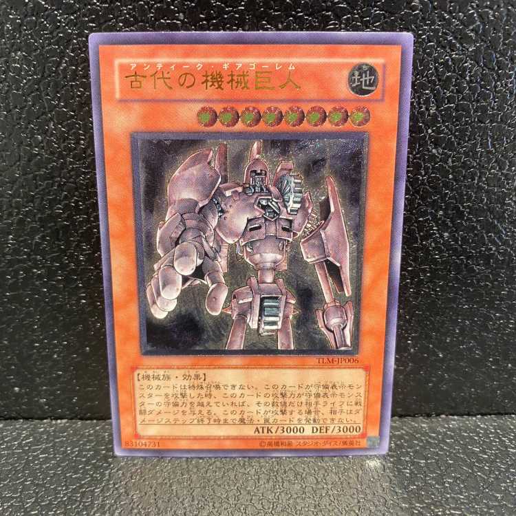 古代の機械巨人【レリーフ】{TLM-JP006} アルティメットレア TLM-JP006