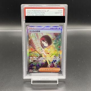 エリカの招待 SAR psa10」の激安通販 | magi