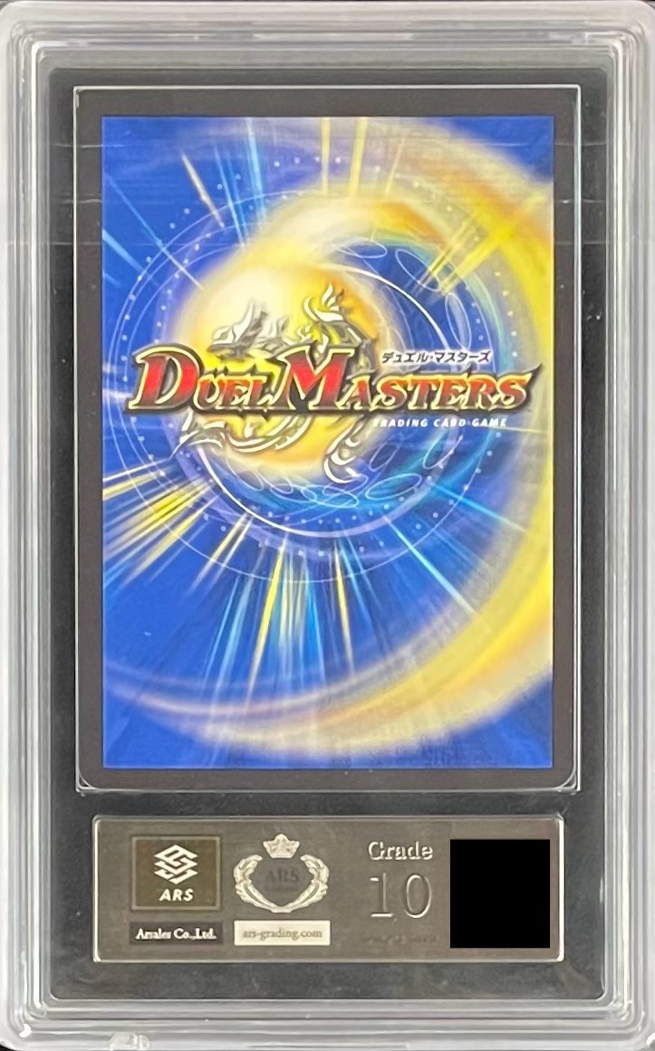 鑑定書付】デュエマ DECKY THE HALL プロモ ARS10＋ 鑑定書付