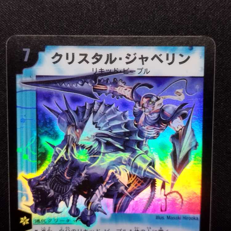 デュエルマスターズ クリスタル・ジャベリン スーパーレア クリスタル