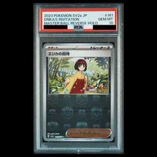 PSA10】エリカの招待(マスターボール柄/ミラー仕様) U 161/165」の激安