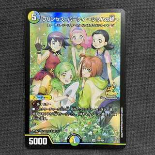 プリンセス・パーティ -シラハの絆-」の激安通販 | magi