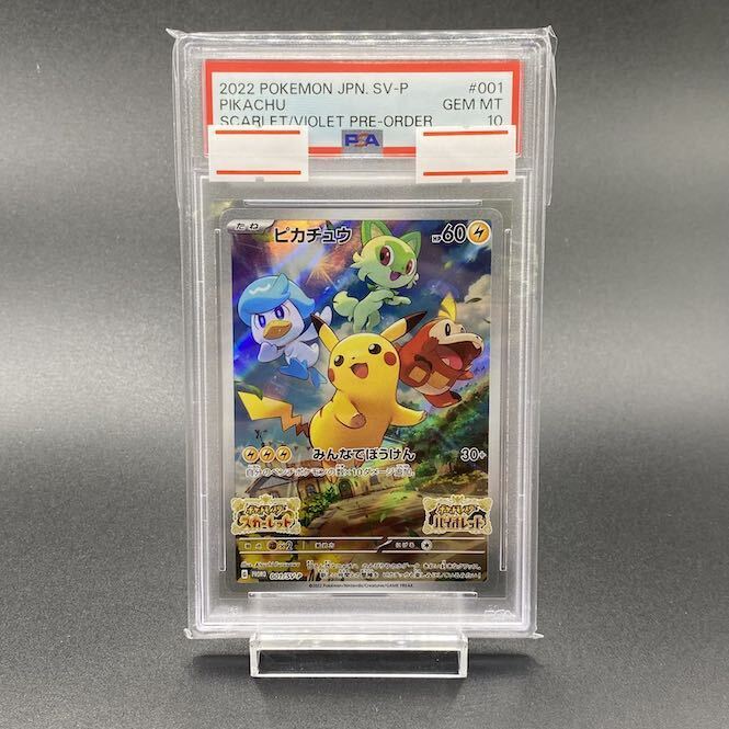 ピカチュウ スカーレットヴァイオレットPROMO PSA10 PSA 10 GEM MINT
