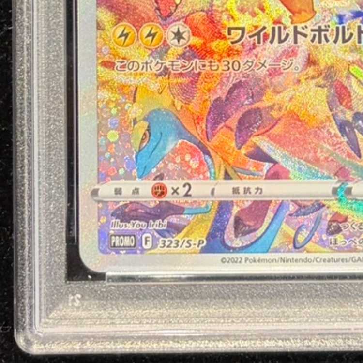 PSA10】ピカチュウ PRECIOUS COLLECTOR BOX PROMO 323/S-P 1枚の通販