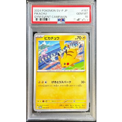 PSA10鑑定済〕ピカチュウ【P】{197/SV-P} 1枚の通販 カードラッシュ