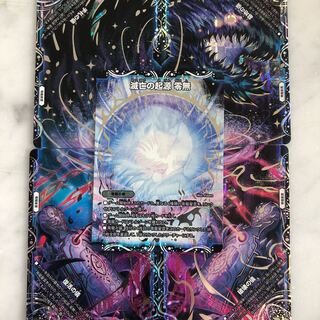 滅亡の起源 零無/零龍 1枚の通販 スズ（555161387） | magi