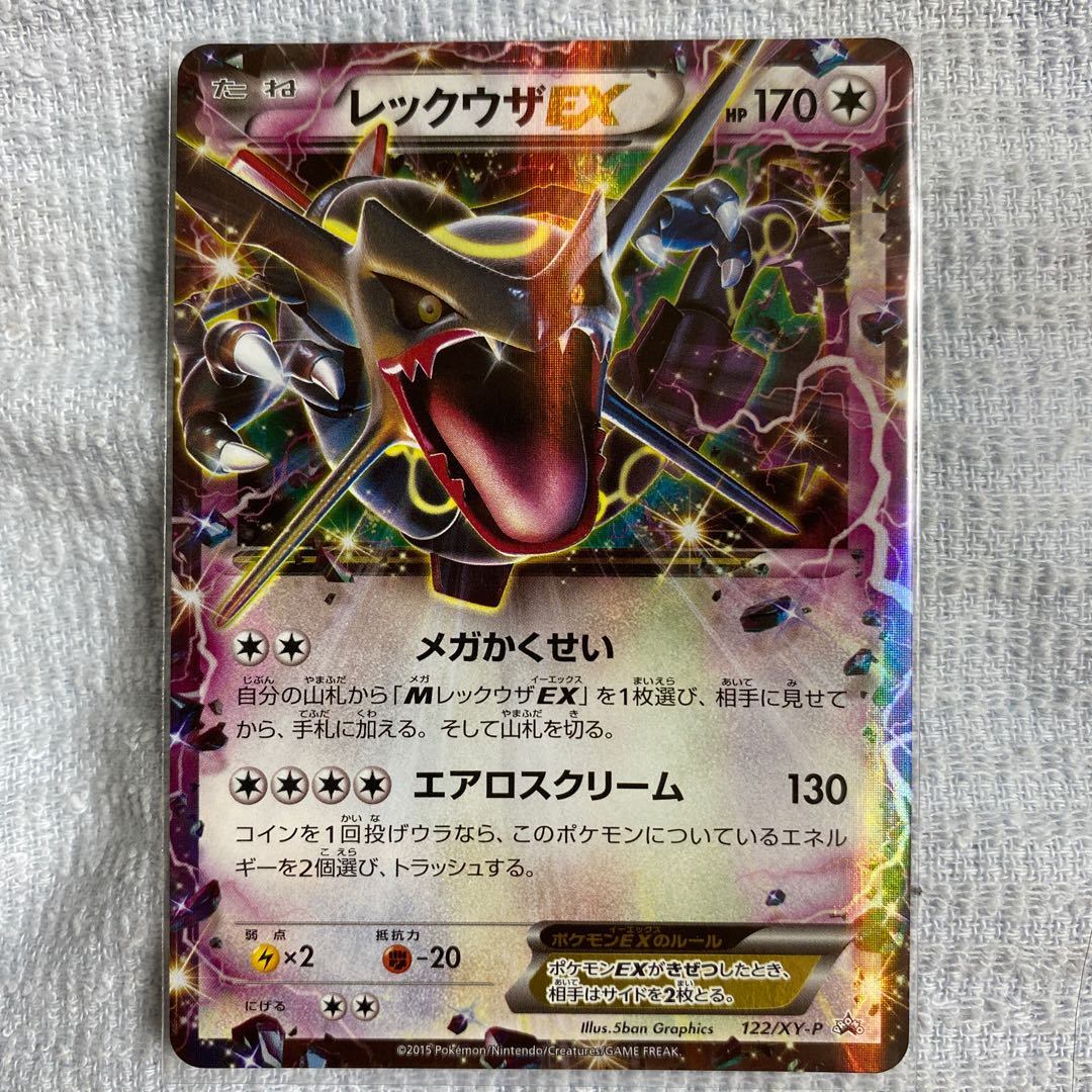 色違いレックウザEX PROMO 1枚の通販 渇望（1274369508） | magi