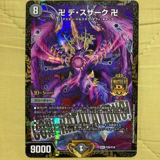 デュエマ デスザーク CSプロモ 1枚の通販 ゆあ（1173970087） | magi