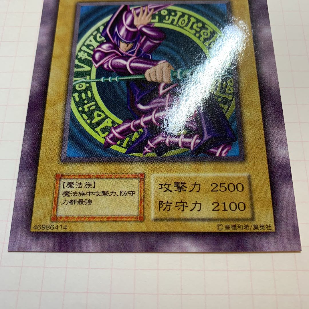 遊戯王 初期 ブラックマジシャン 黒魔道士 中国 1枚の通販 くもまる