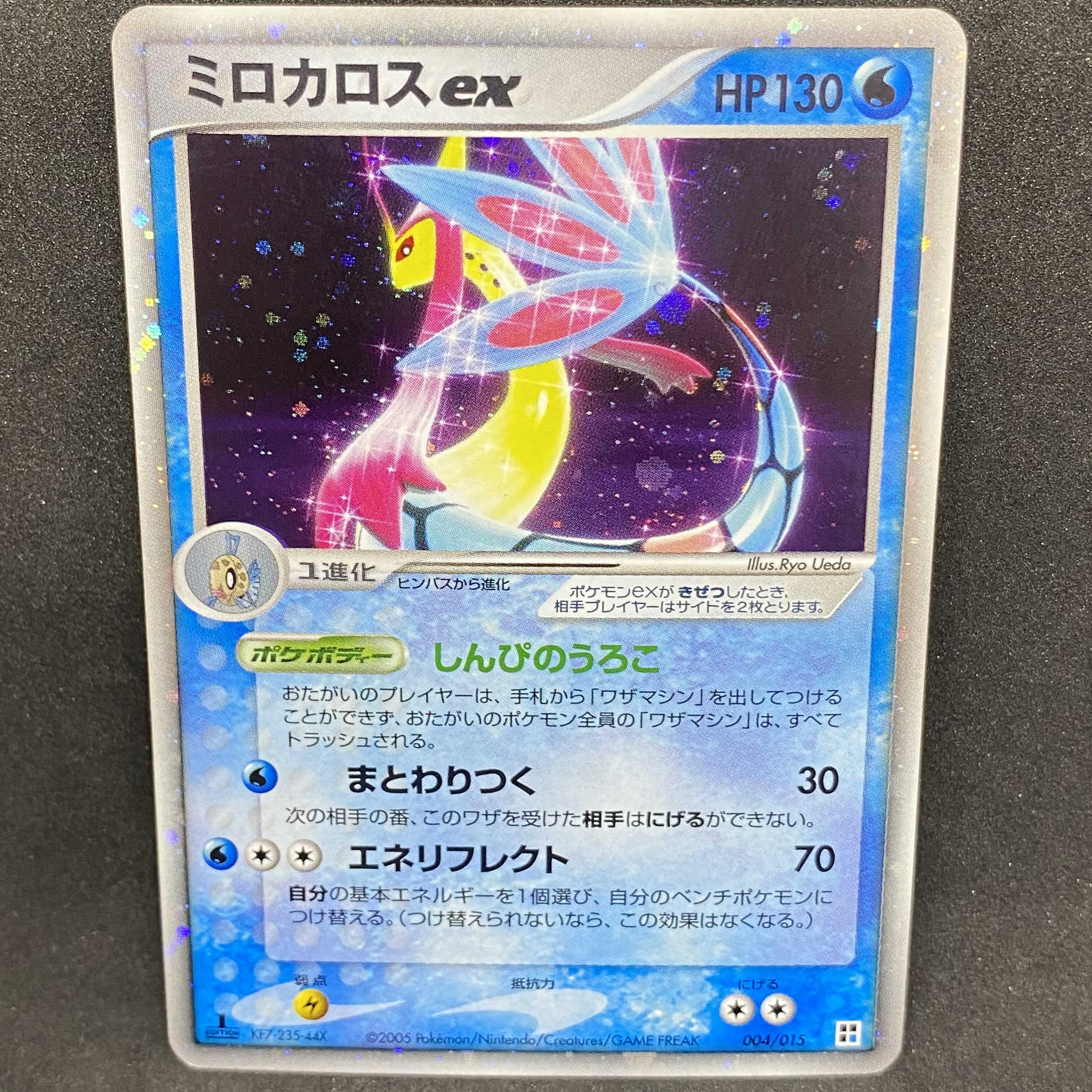 ポケモンカード ミロカロスex 1st edition 準美品 1枚の通販 希少商品