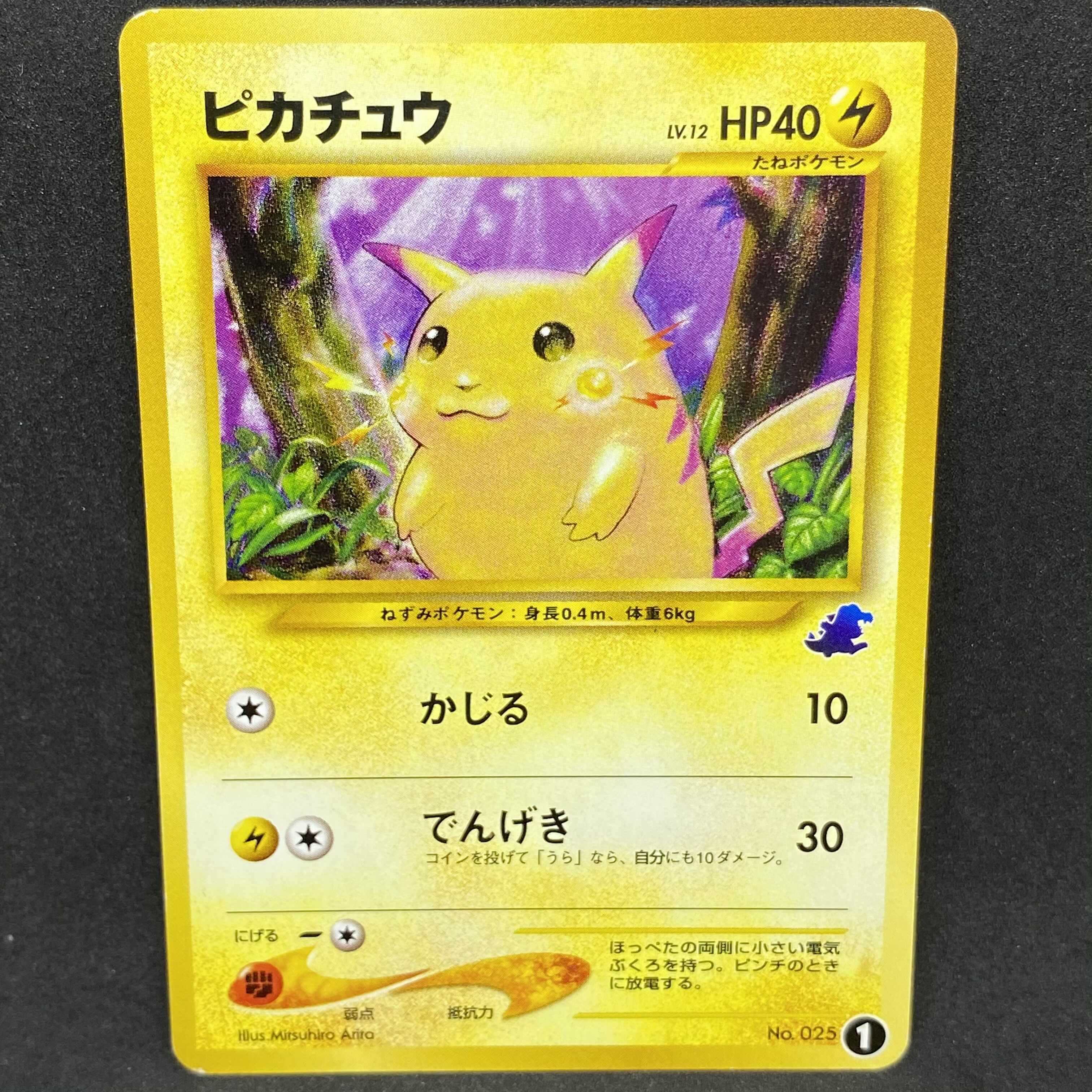 ポケモンカード 旧裏面 ピカチュウ イントロパック ワニノコマーク 1枚