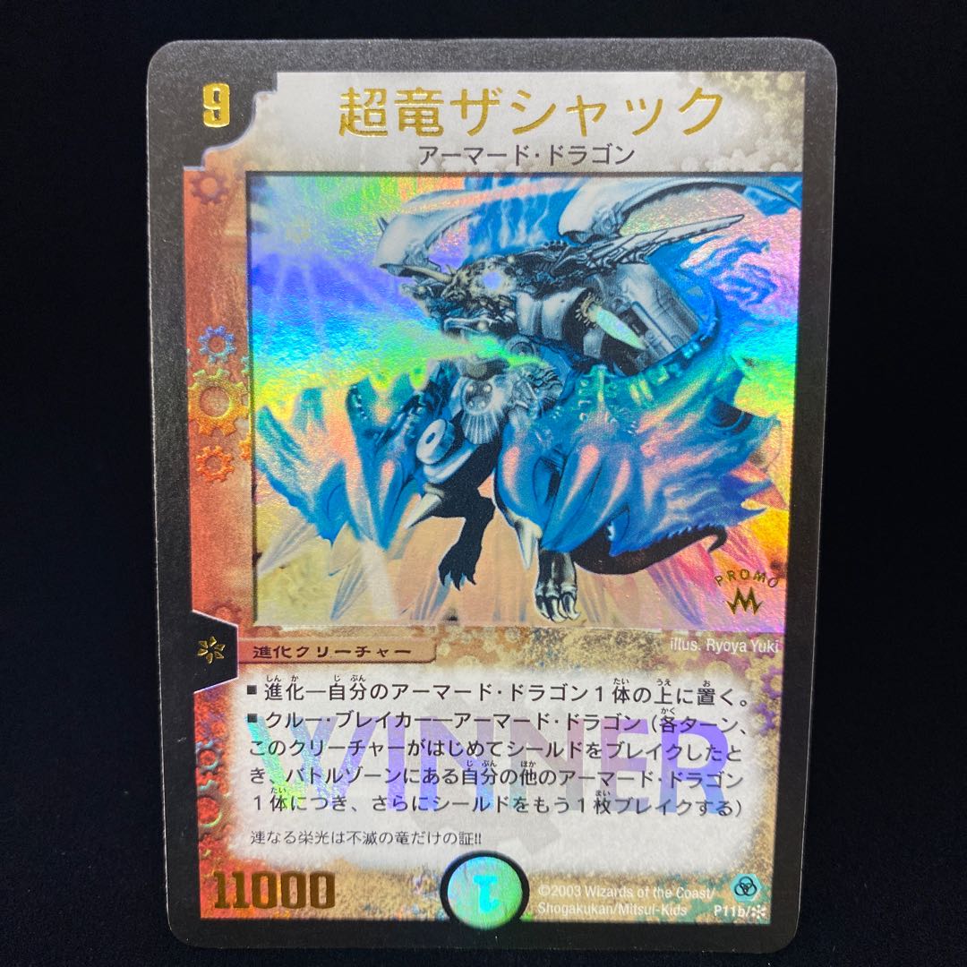 超竜ザシャック winnerプロモ 1枚の通販 土日祝休@magi公式(コレクター