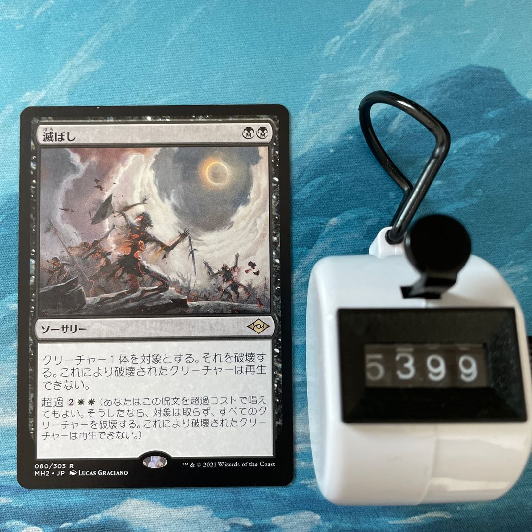 MTG 4枚 滅ぼし 4枚の通販 こば屋（2043170305） | magi