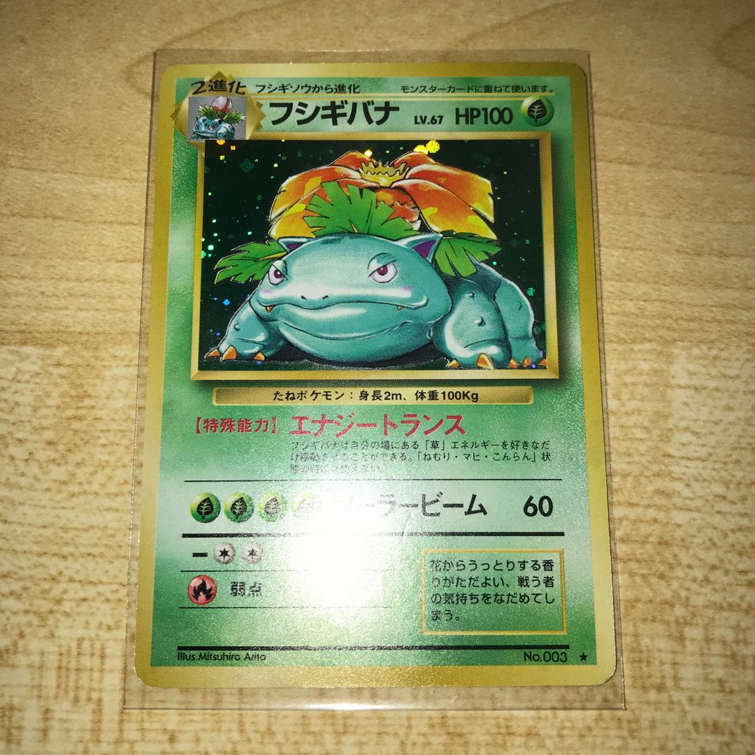 フシギバナ 旧裏 エナジートランス 1枚の通販 zzz（574078594） | magi