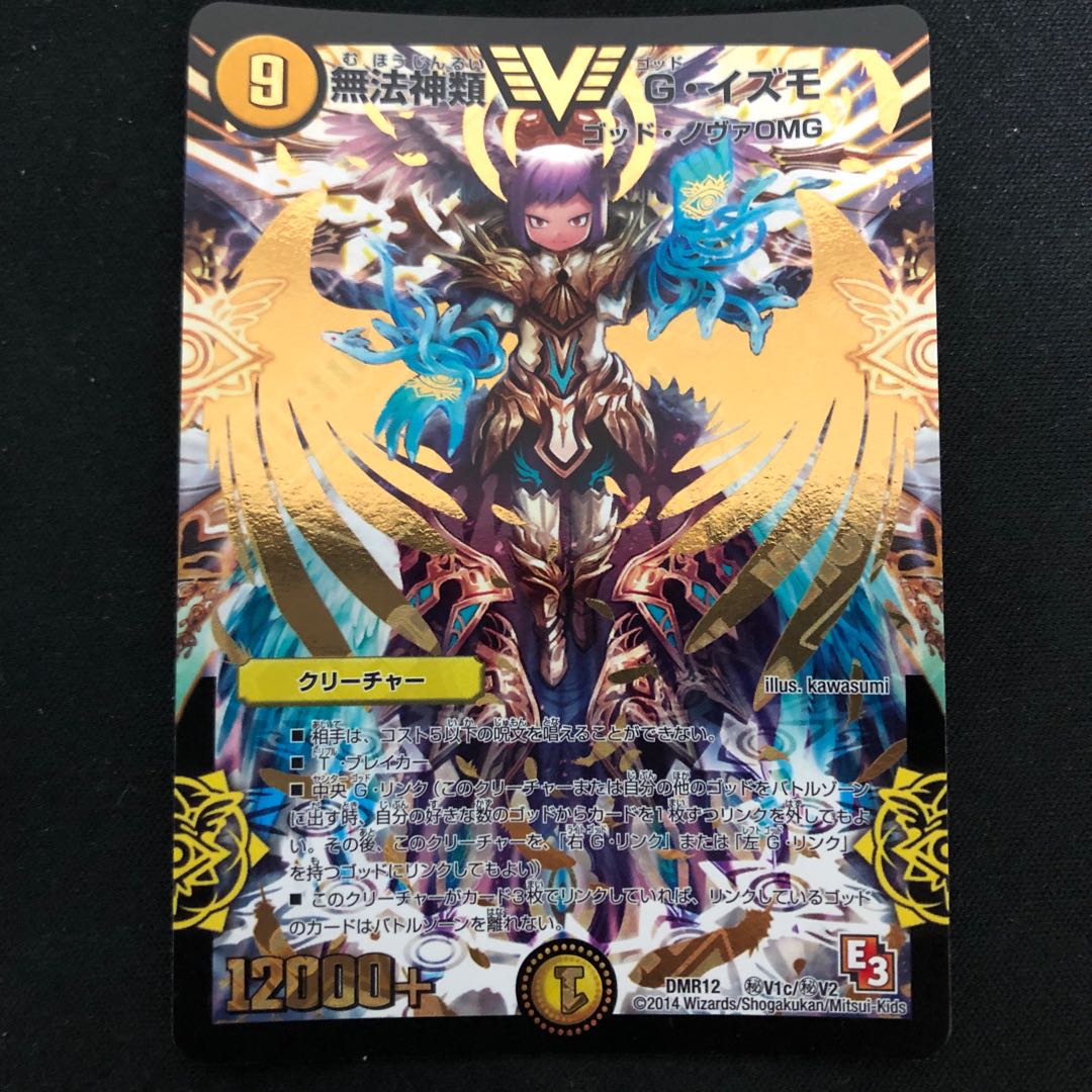 無法神類Gイズモ 4種シク含むコンプリートセット 無法神類Gイズモ 4種