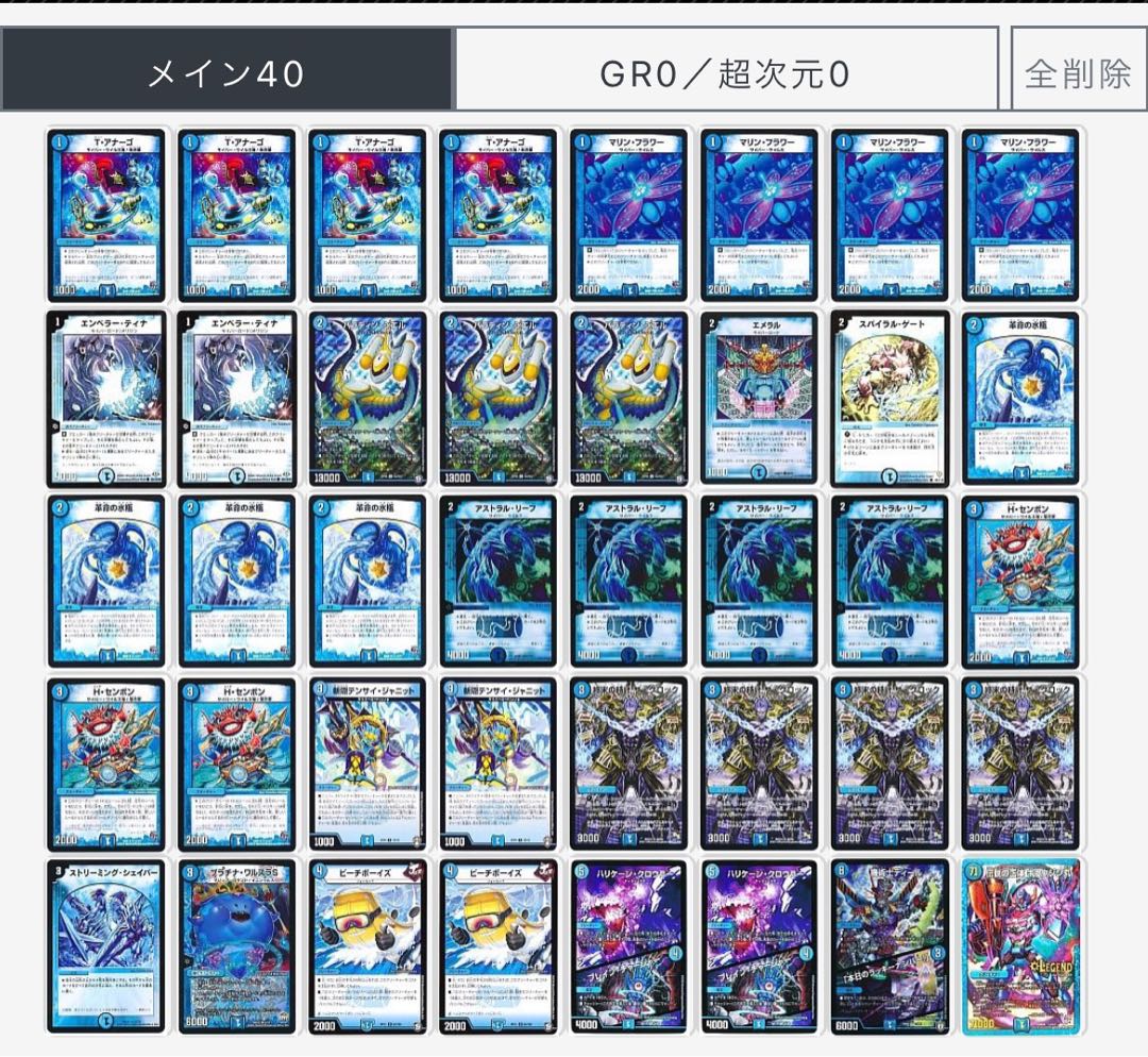 青単サイバー デッキ 40枚セット デュエルマスターズ 青単サイバー