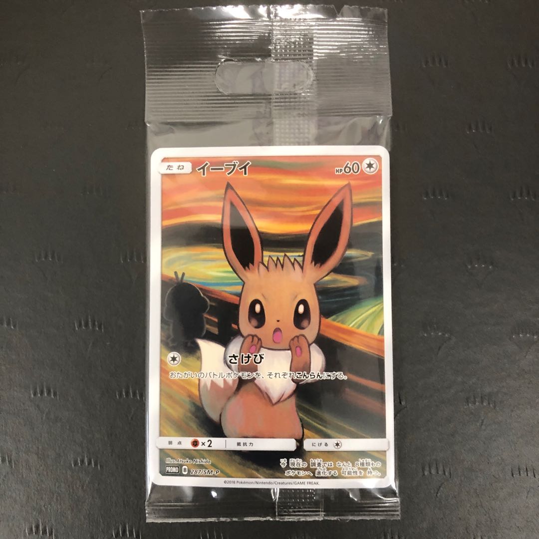 ポケモンカード ムンク展プロモ モクロー イーブイ コダックセット 1枚
