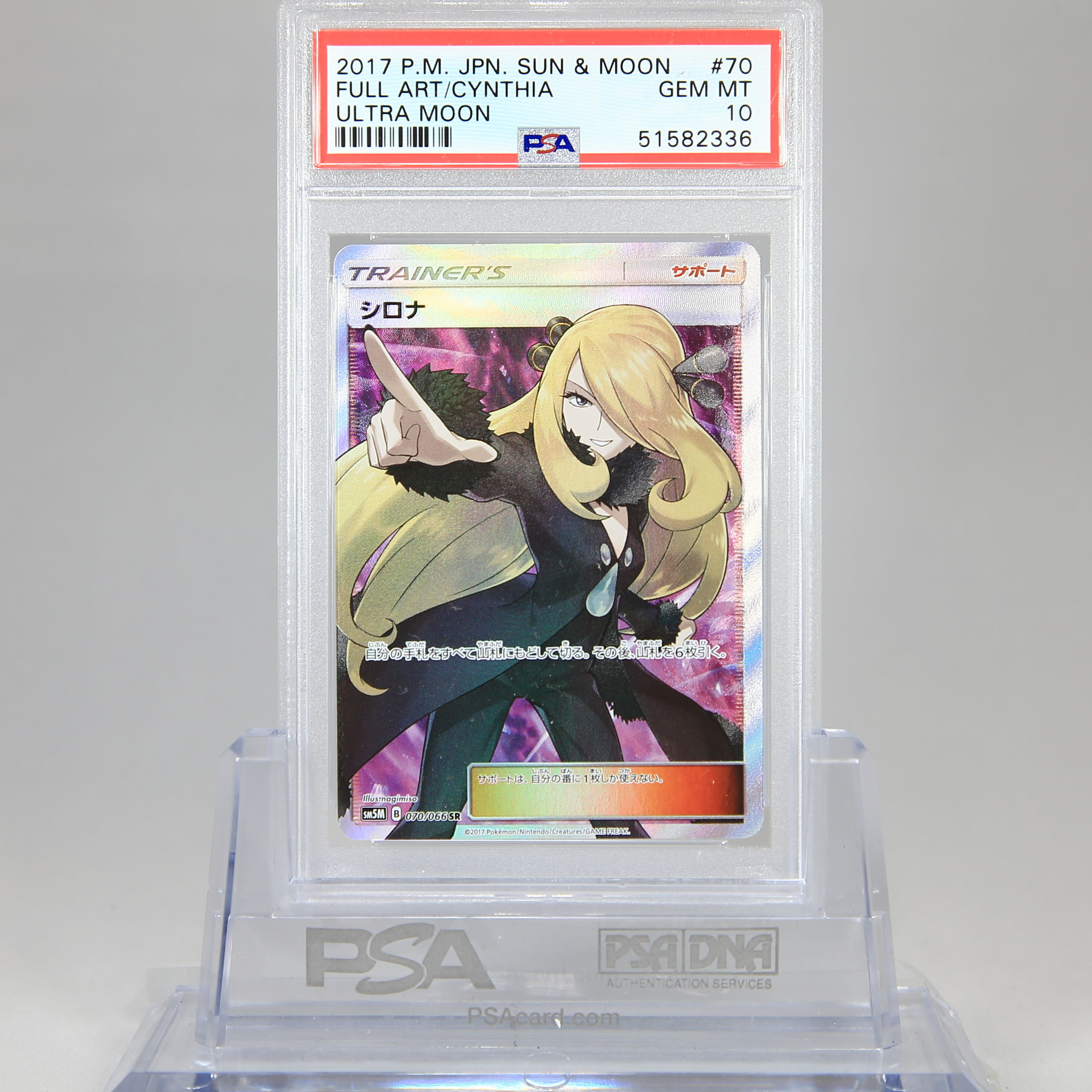 PSA10】シロナ SR 1枚の通販 カード（1794309159） | magi