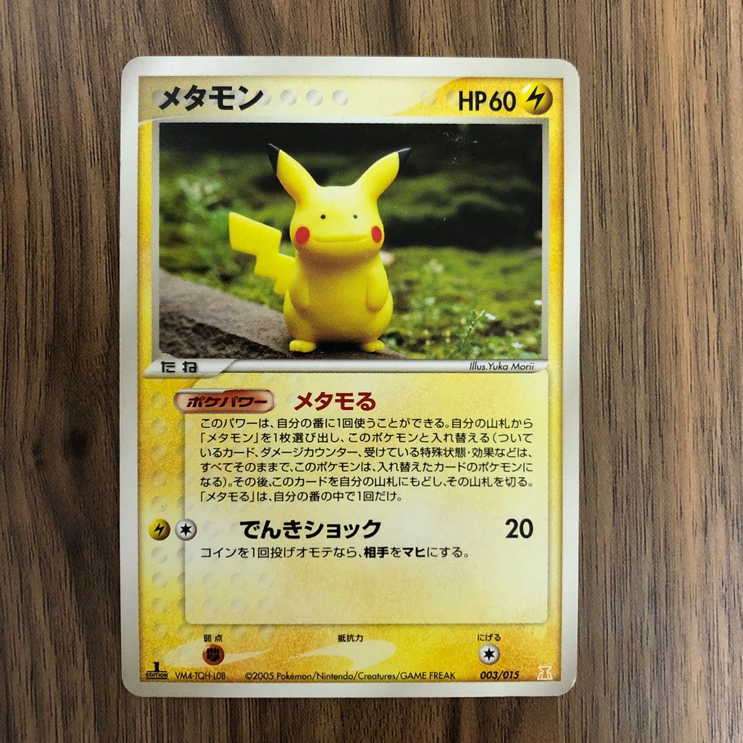 メタモン メタモる 1枚の通販 カイ※プロフ必読（928019347） | magi