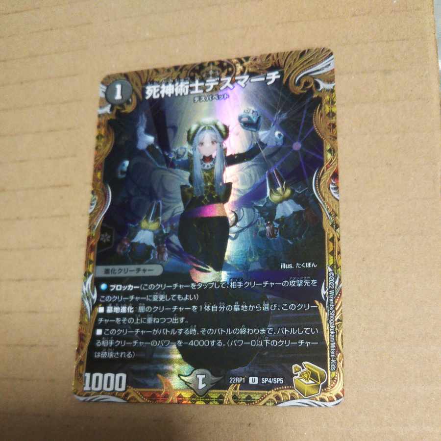 サ*ン様 死神術士デスマーチ 金トレジャー Amazon.co.jp: 死神術士