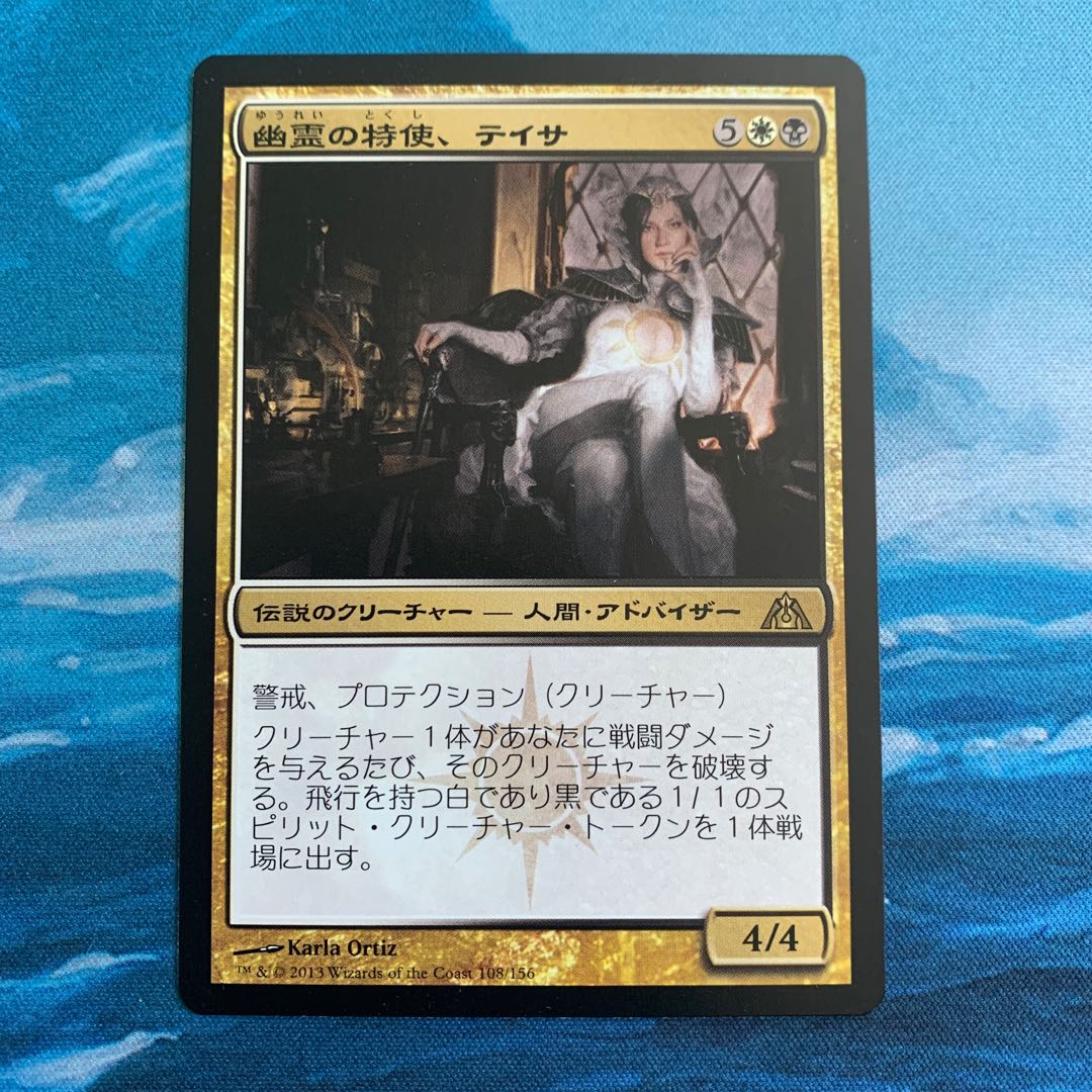 MTG 幽霊の特使、テイサ 1枚の通販 こば屋（578510447） | magi