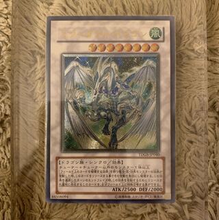 スターダストドラゴン レリーフ TDGS-JP040」の激安通販 | magi