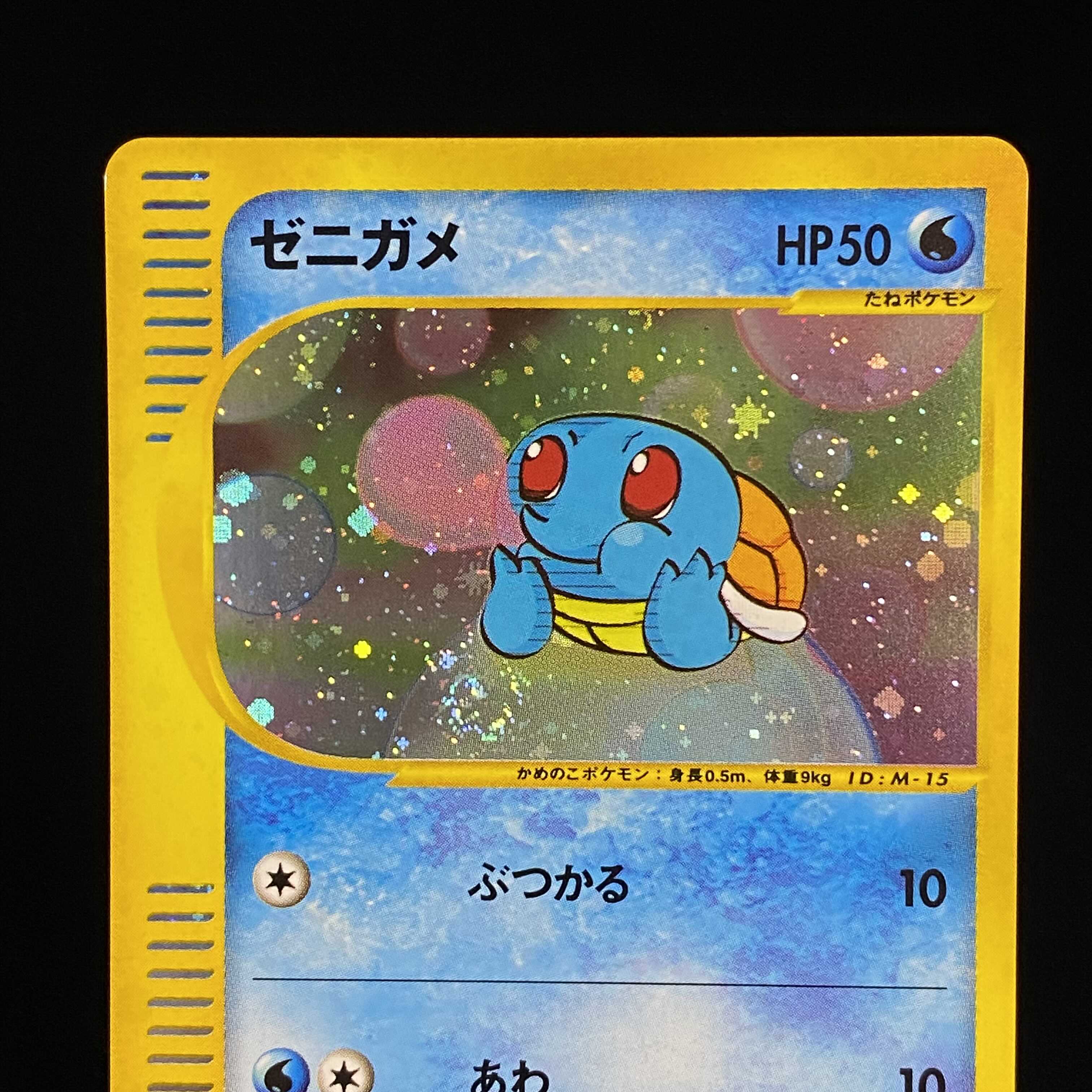 ゼニガメ マックプロモ ポケモンカードeキラ 1枚の通販 土日祝休@magi