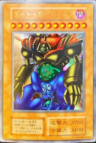 状態B〕ゲートガーディアン(初期)【ウルトラ】{-}《モンスター》 1枚の