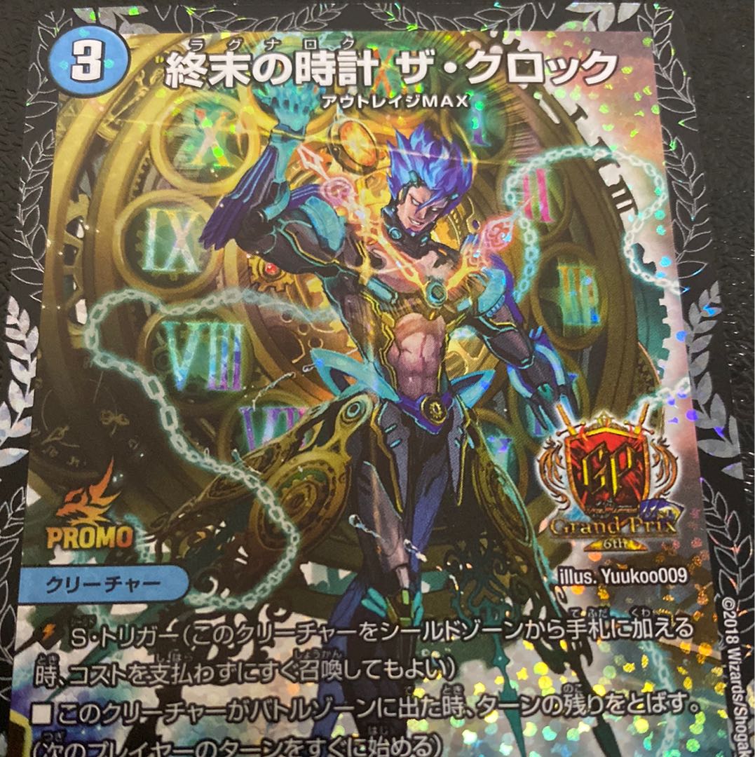 終末の時計 ザ・クロック gpプロモ1枚 最安値 1枚の通販 白狐