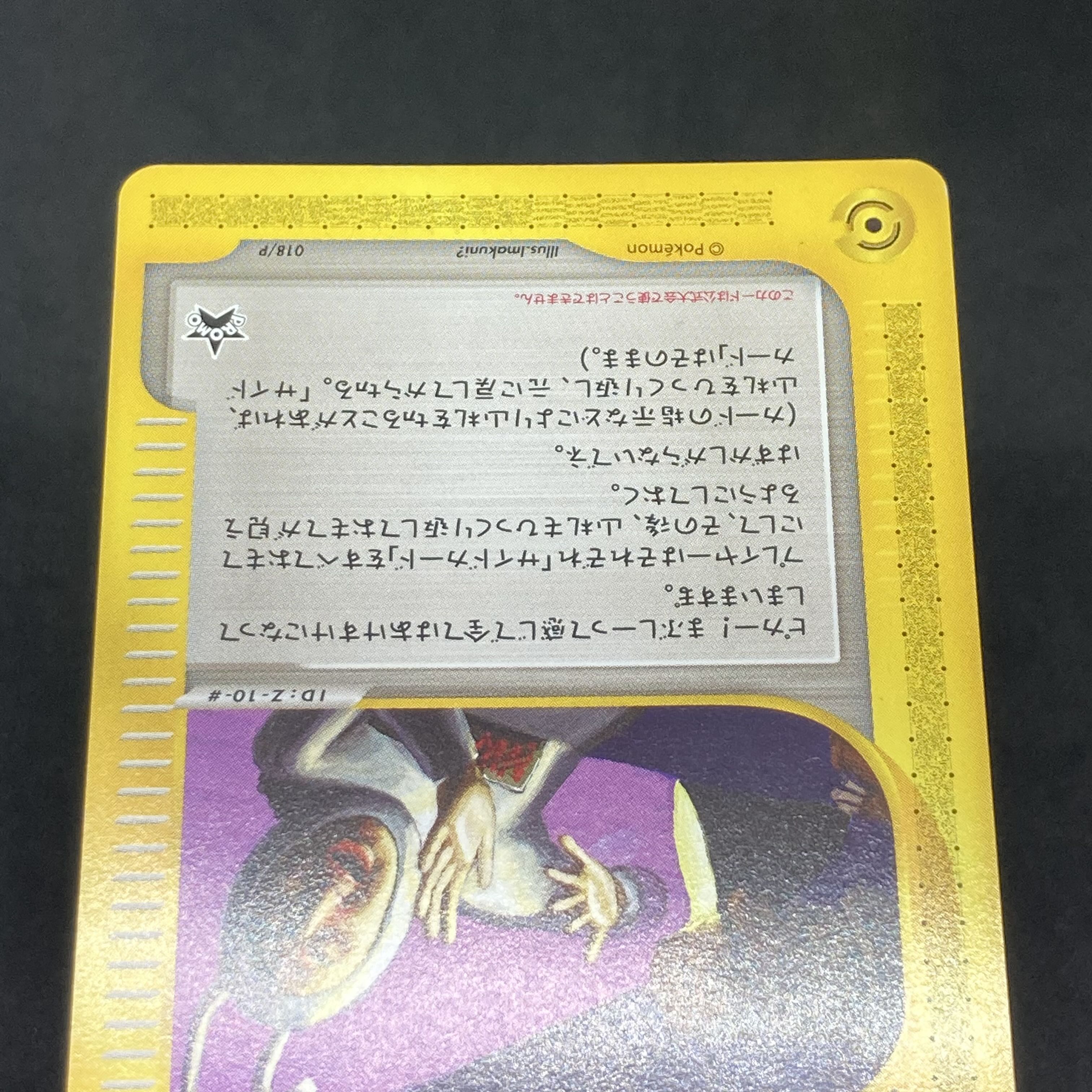 ひかるイマクニ？ プロモ ポケモンカードe ポケモンカードe ひかる