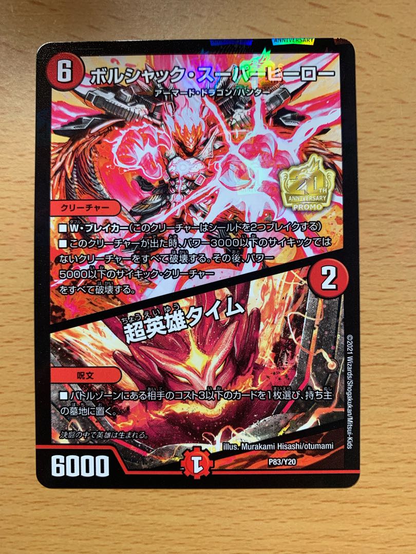 ボルシャックスーパーヒーロー プロモ 4枚 デュエマ ボルシャック