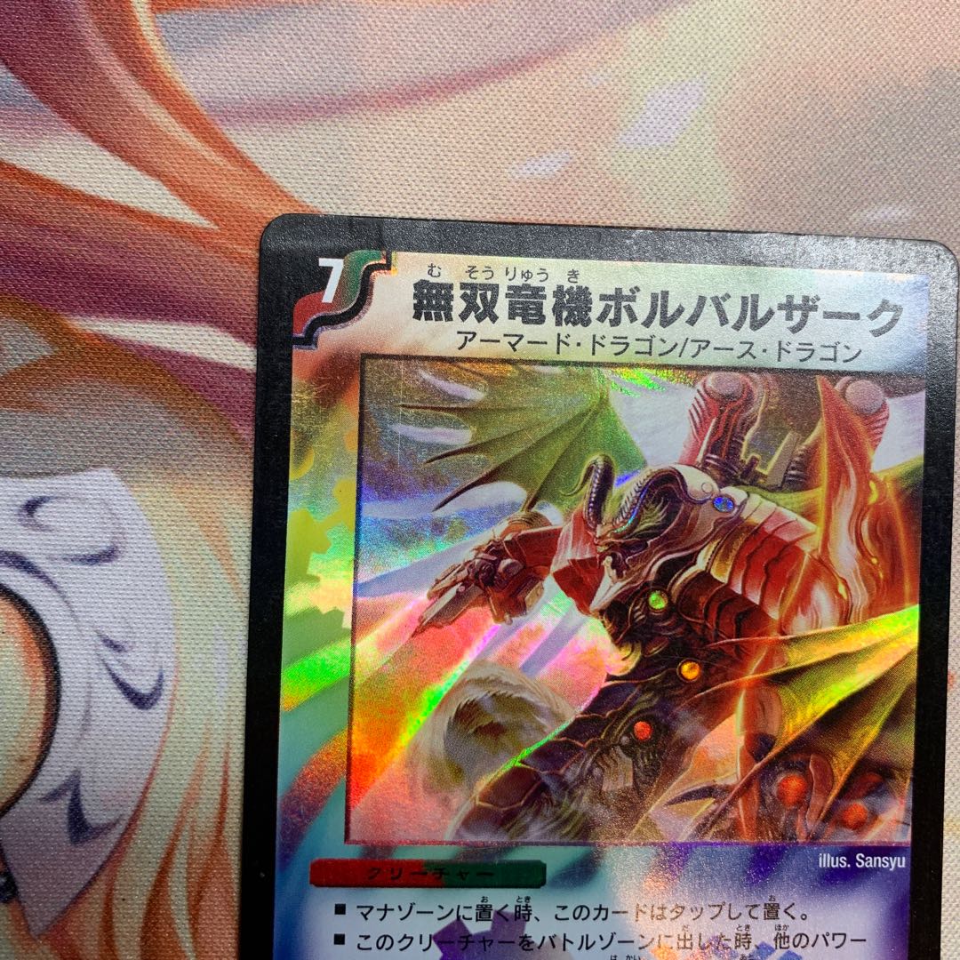 特価】初期 無双竜機ボルバルザーク 1枚の通販 パル（197390781） | magi