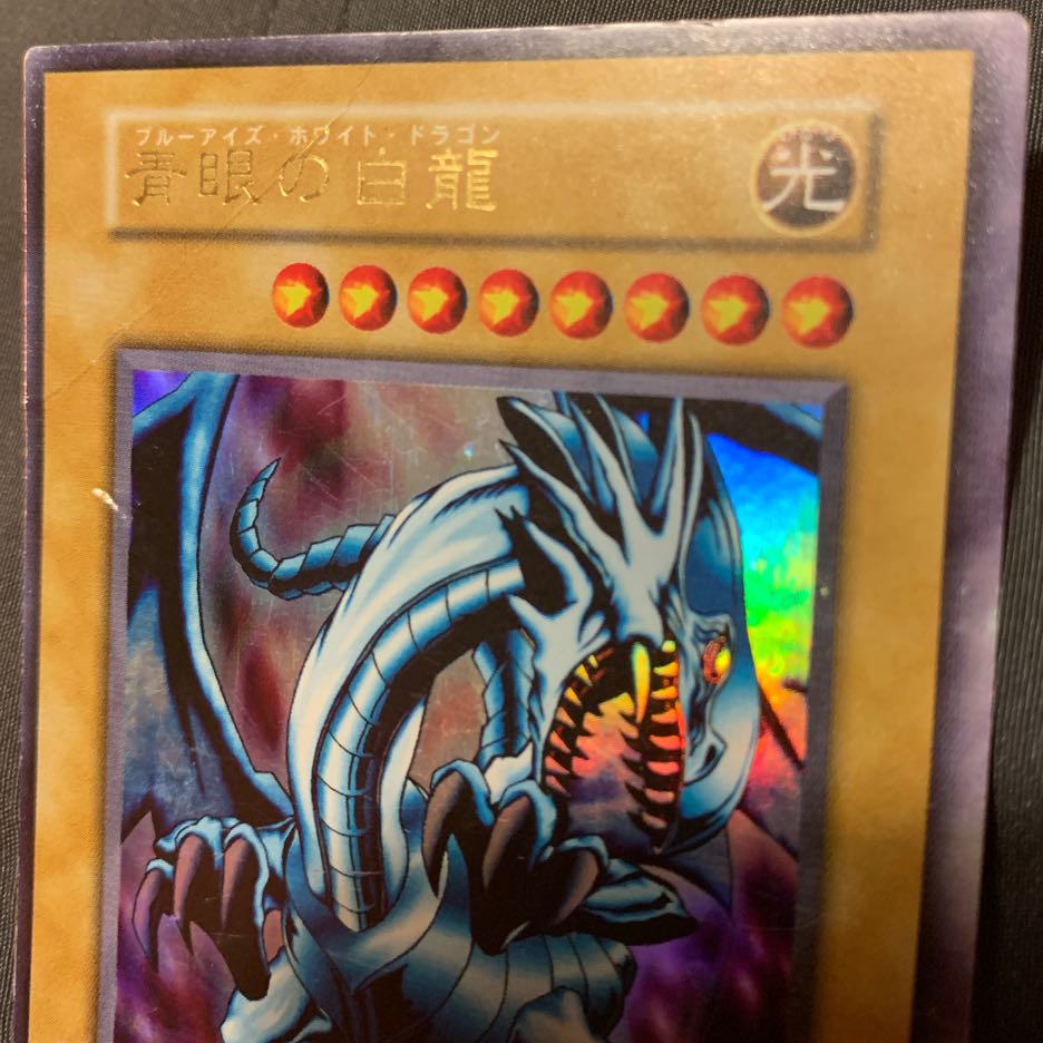 遊戯王 エラー品 枠ズレ大エラー 初期 青眼の白龍 ブルーアイズ