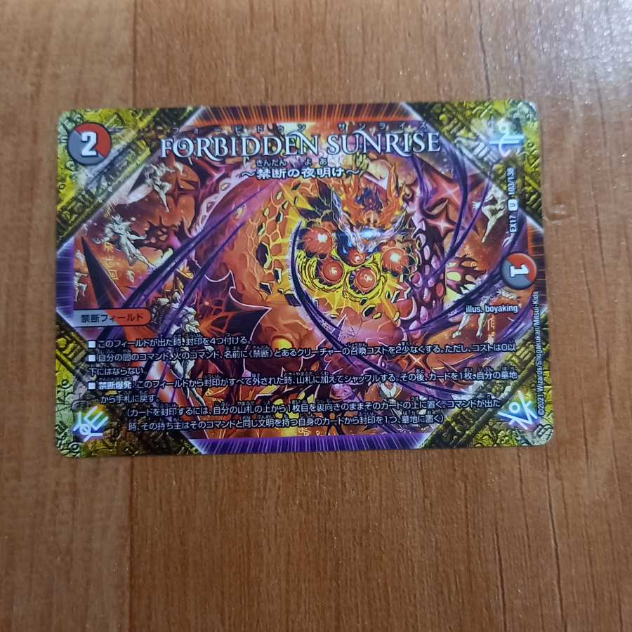 フォービドゥンサンライズ〜禁断の夜明け 神アート4枚セット Forbidden