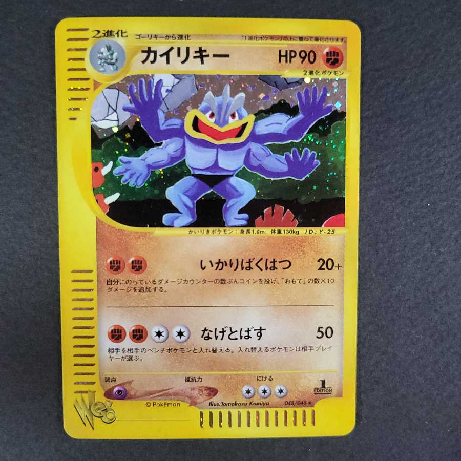 希少】ポケモンカード Web 新裏面 カイリキー 048/048 1ED 1枚の通販