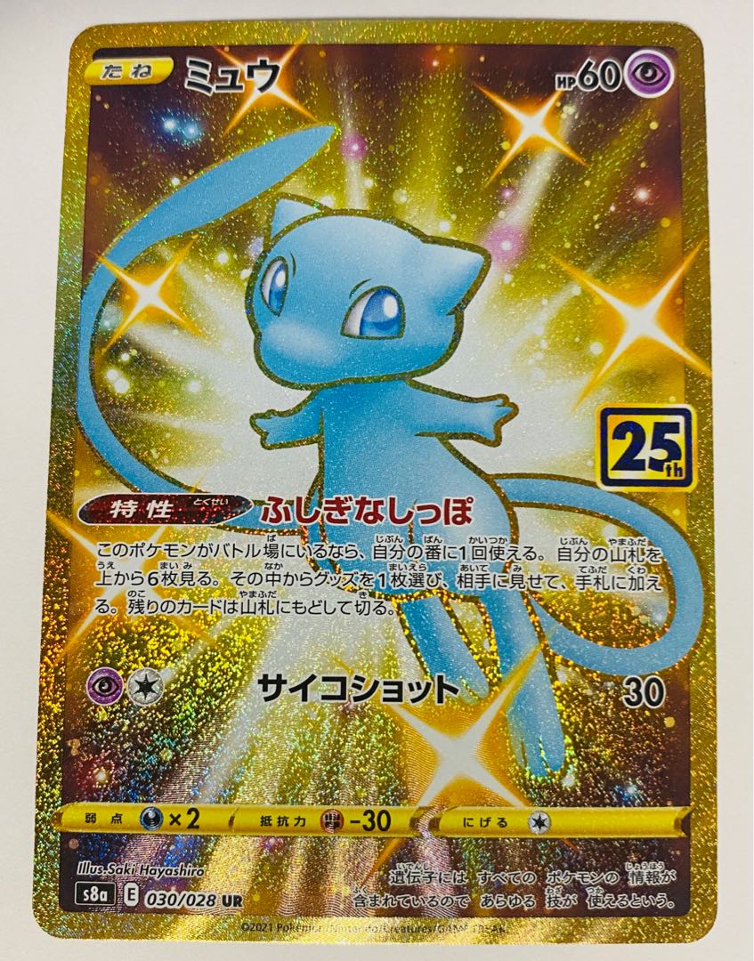 ミュウ UR ポケモンカード 25th 25周年 1枚の通販 ほそウナギ
