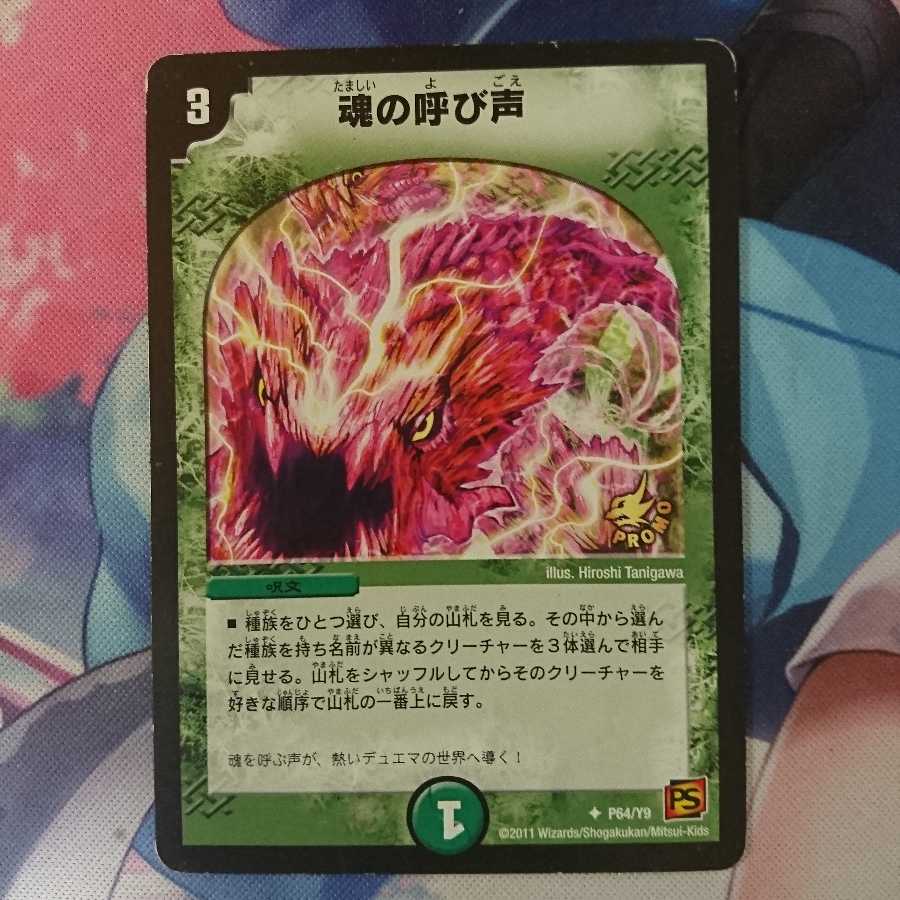 デュエマ 魂の呼び声 プロモ 1枚の通販 販売終了（929366540） | magi