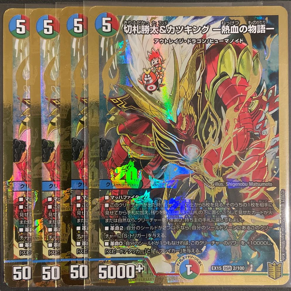 切札勝太＆カツキング熱血の物語 キャラ4枚 週末限定】デュエマ 切札勝