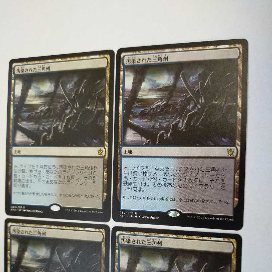 MTG 汚染された三角州 旧枠 4枚セット 汚染された三角州 旧枠 4枚
