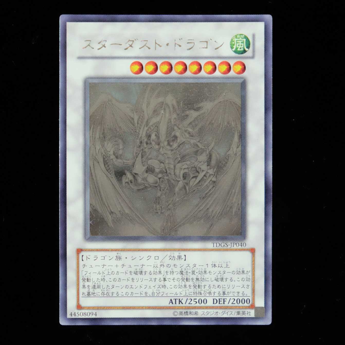 遊戯王 スターダスト・ドラゴン ホログラフィックレア 1枚の通販