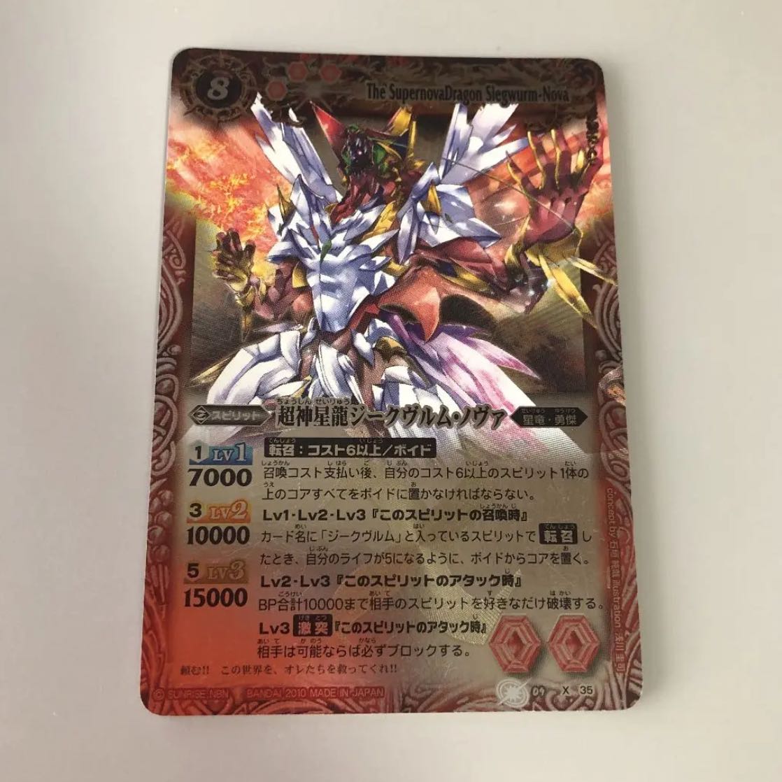 ☆ジークヴルムノヴァ3枚☆レリーフ☆初期版☆ バトルスピリッツ