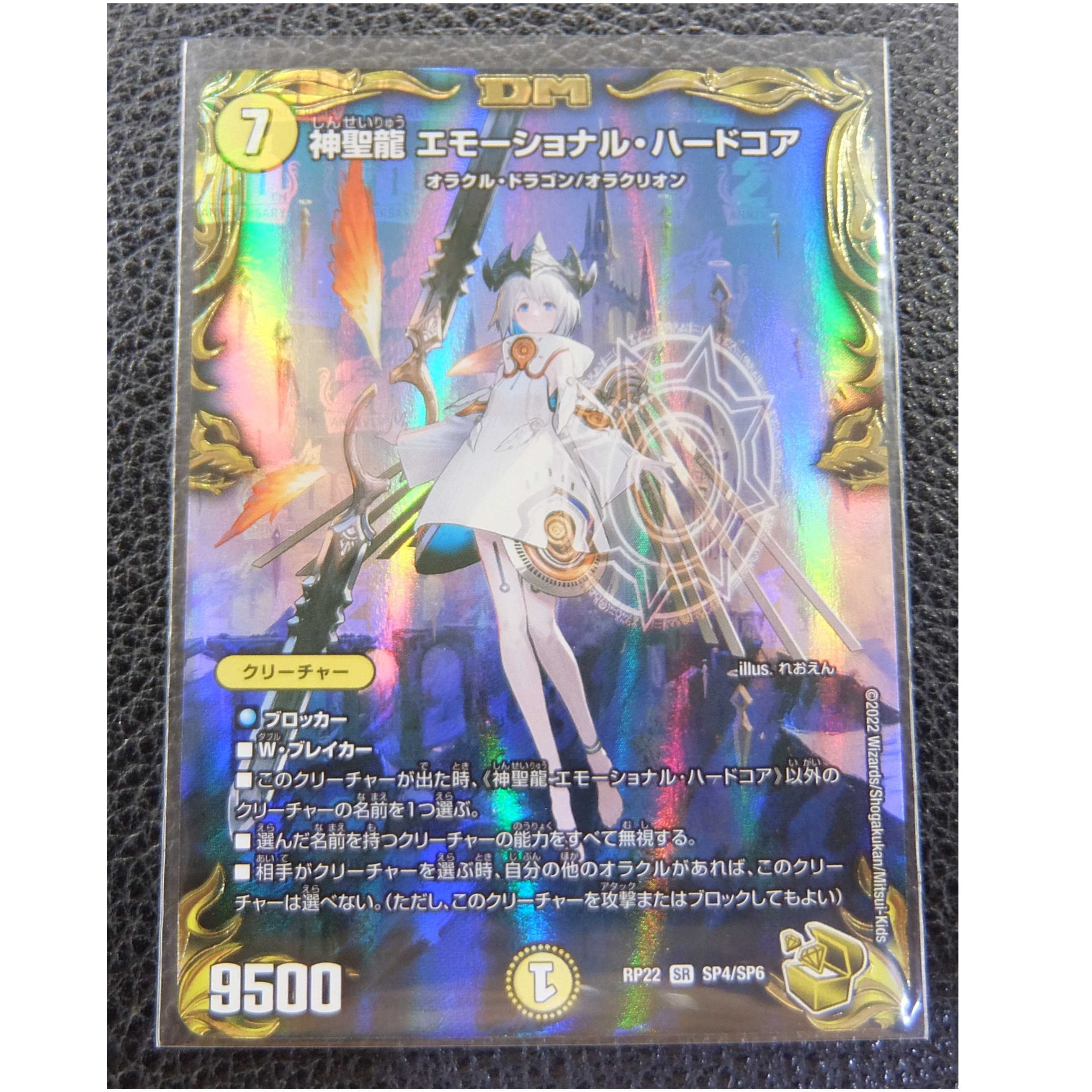 金トレジャー】神聖龍 エモーショナル・ハードコア れおえん 1枚の通販