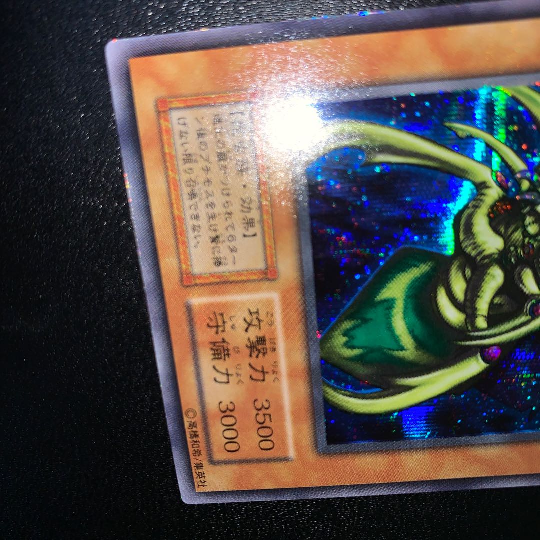 究極完全態・グレート・モス 初期 シークレットレア 1枚の通販 コウ