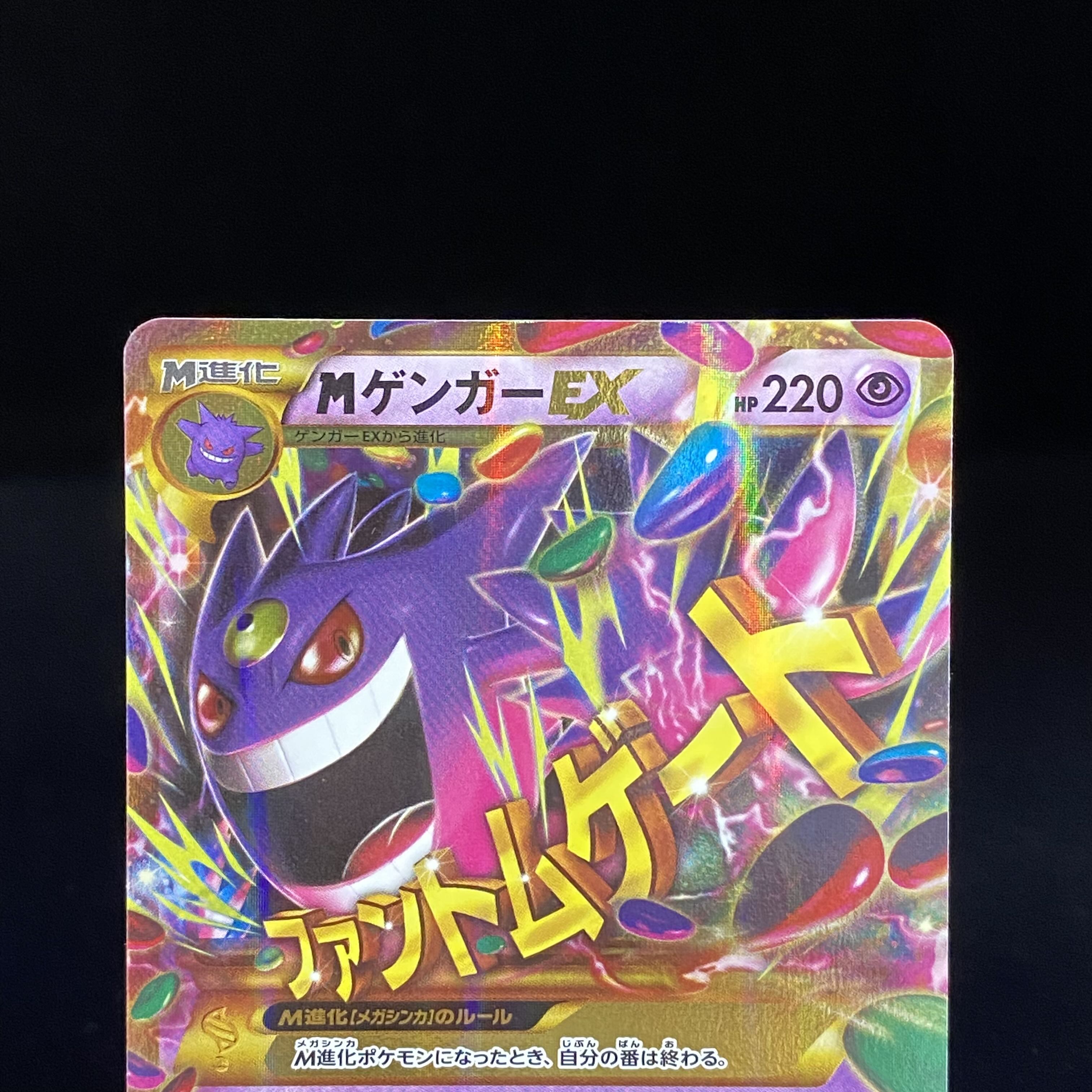 MゲンガーEX UR 097/088 1ed 1枚の通販 土日祝休@magi公式(コレクター