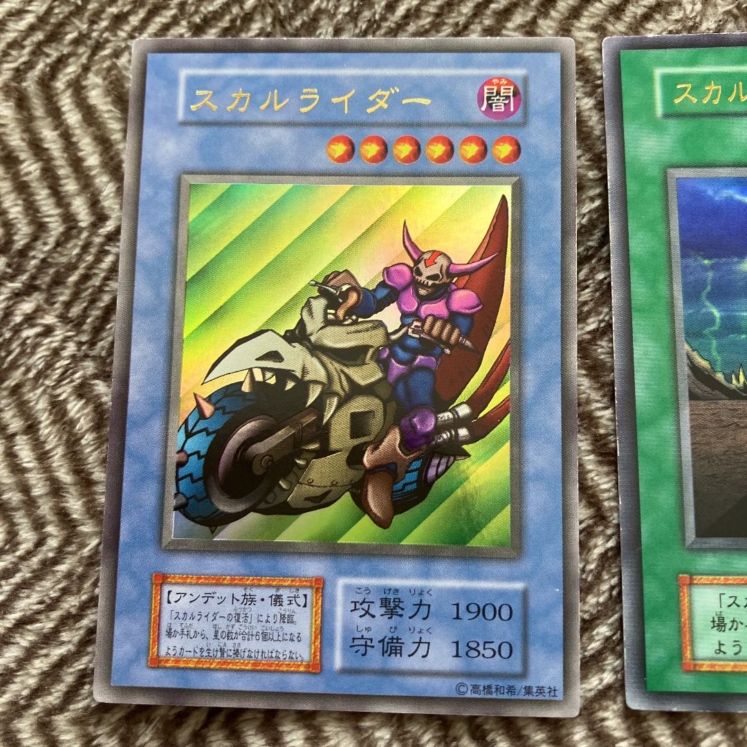 遊戯王 スカルライダー・スカルライダーの儀式 初期 ウルトラレア2枚
