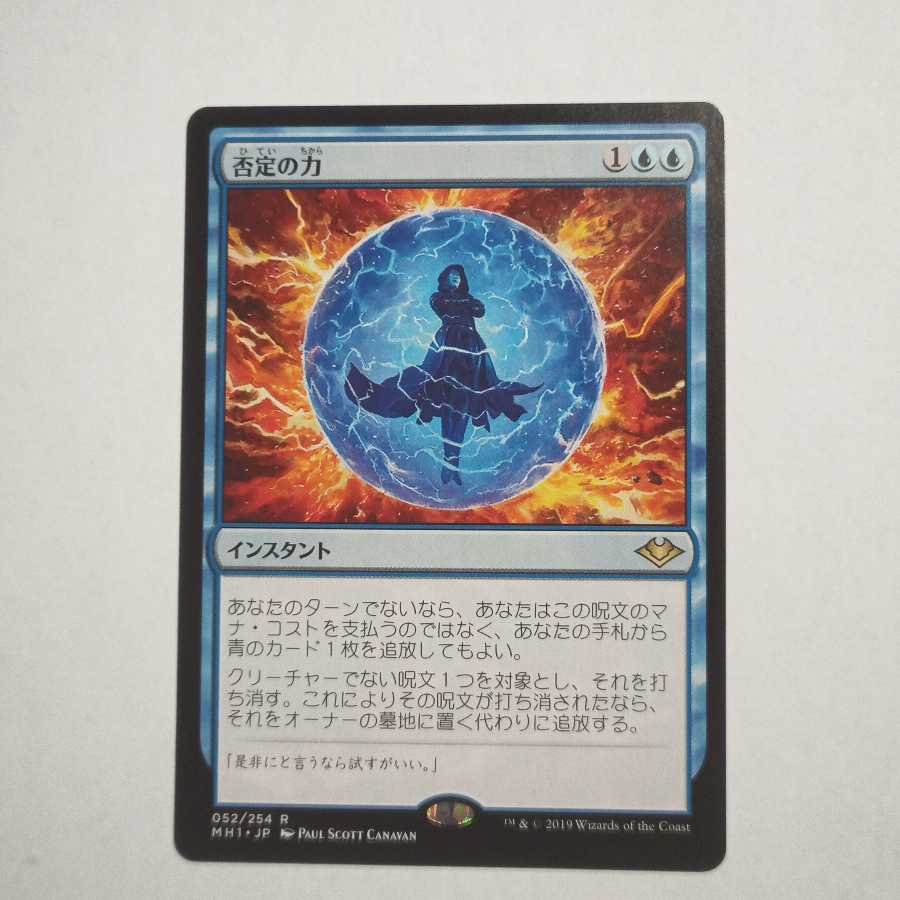 MTG Force of Negation / Force of Negation MH1 Japanese 1枚 (Used