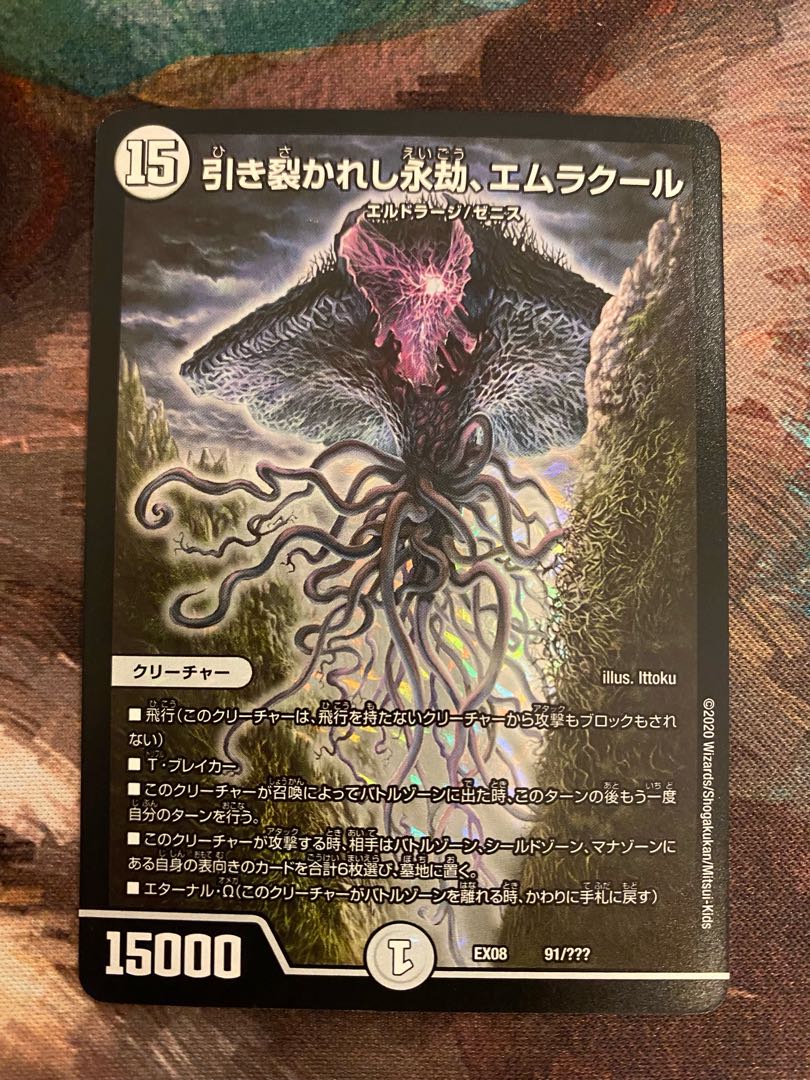 引き裂かれし永劫、エムラクール スリーブ エンスカイ 25周年