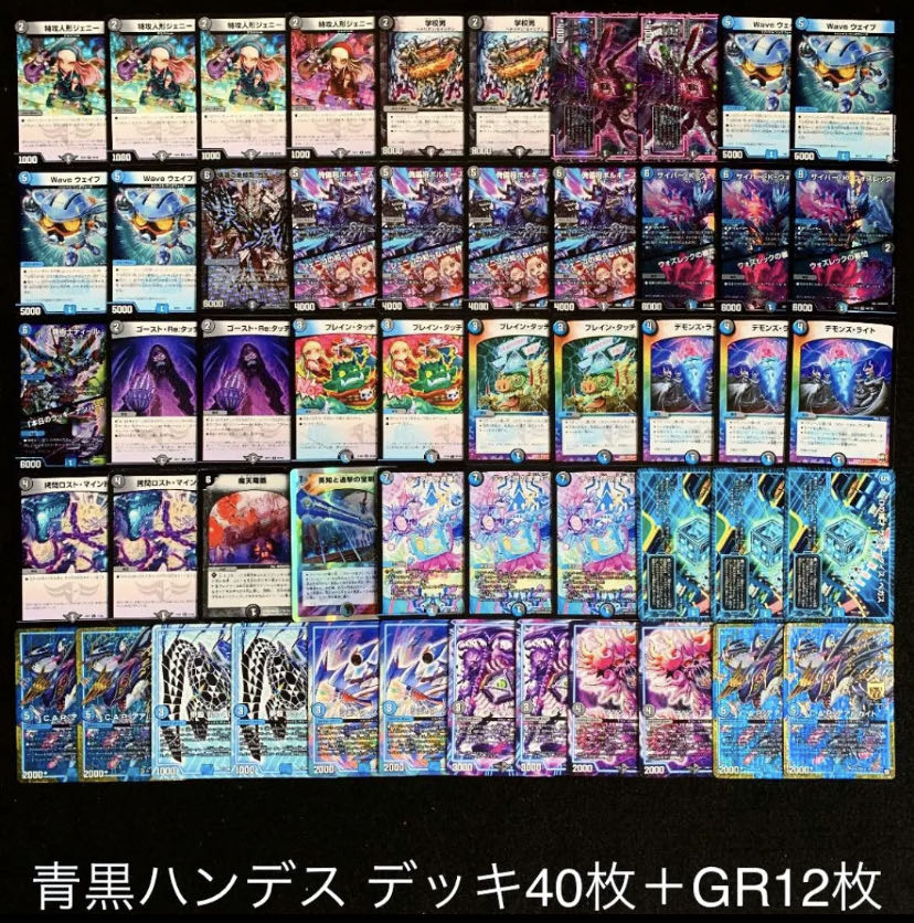 デュエマ No.309 ガチ構築 青黒ハンデス デッキ40枚＋GR12枚 30枚の